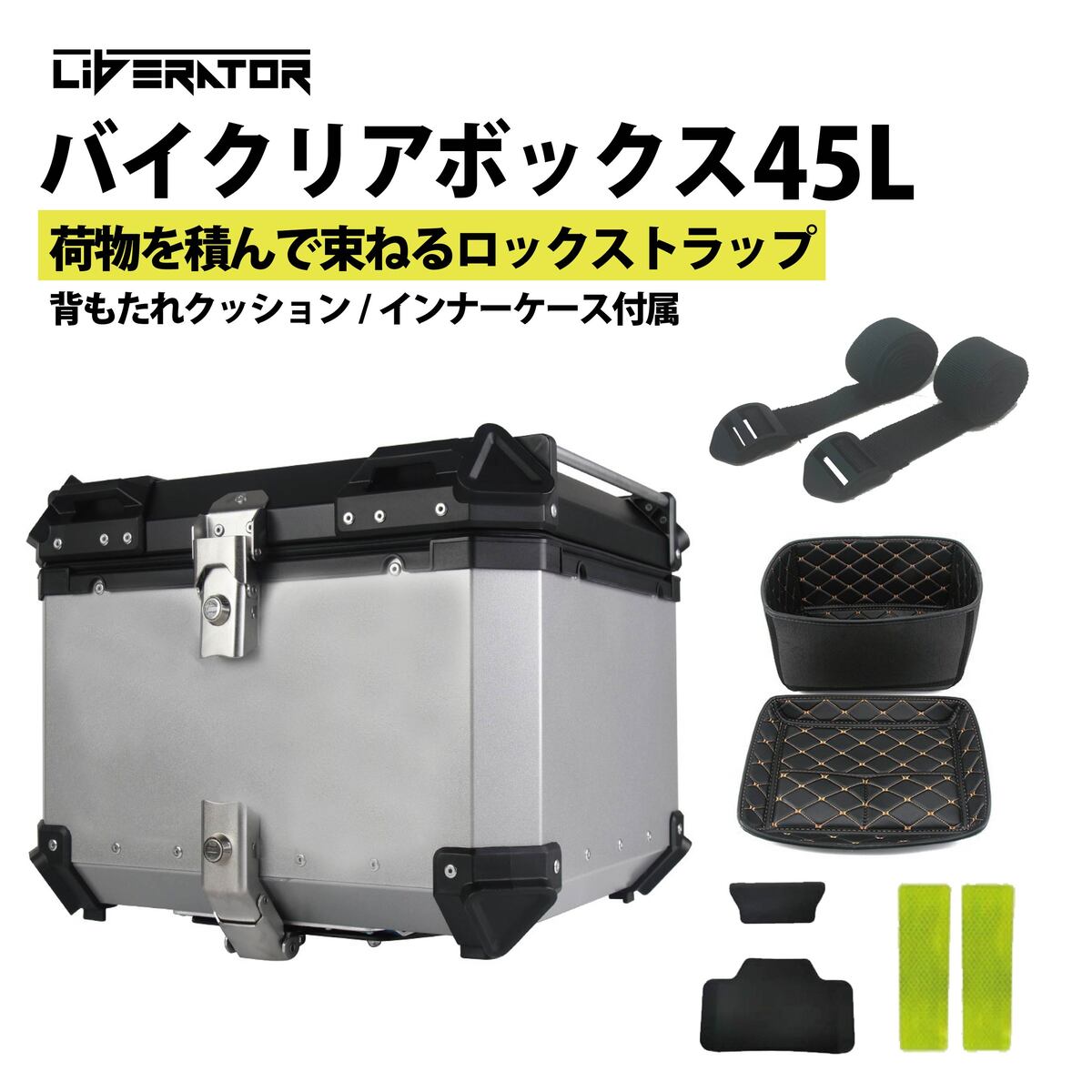 アルミニウ】 バイクリアボックス アルミトップケース 簡単脱着 (45L