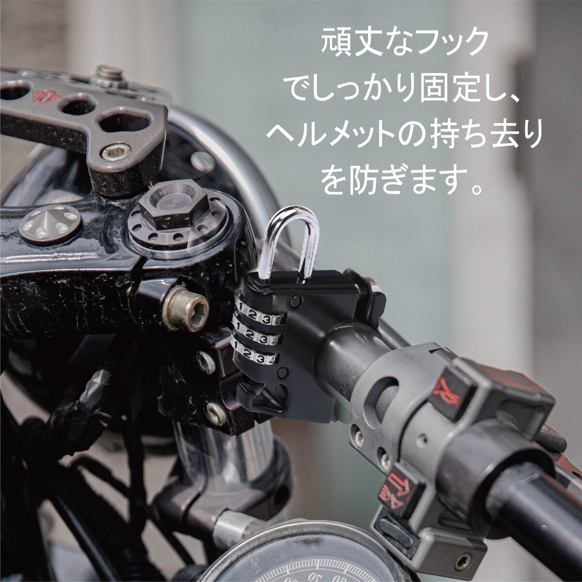 定価の88％ＯＦＦ 自転車 バイクヘルメットロック 原付ヘルメット