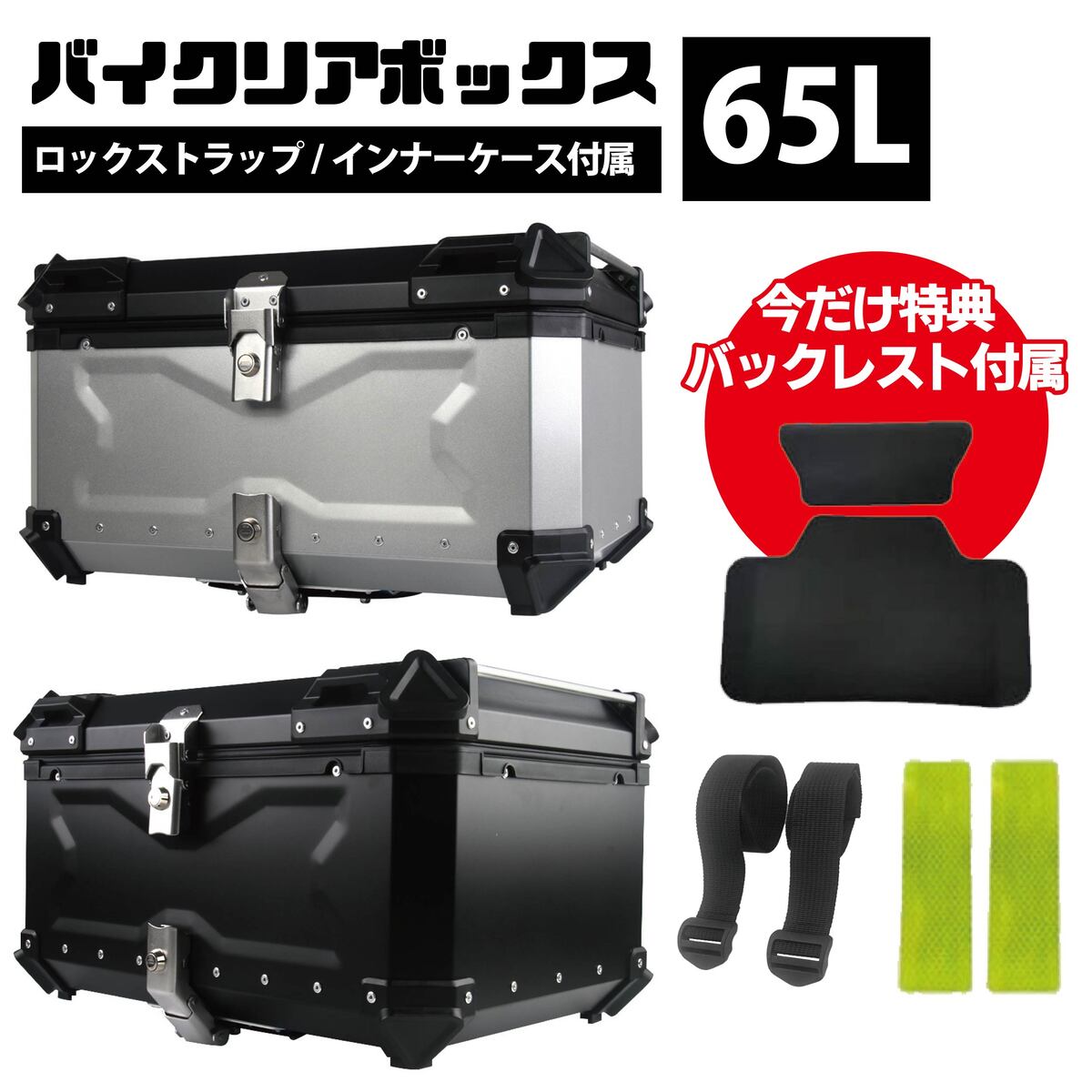 受注生産品】 リベレーター Liberator バイクリアボックス65L リア