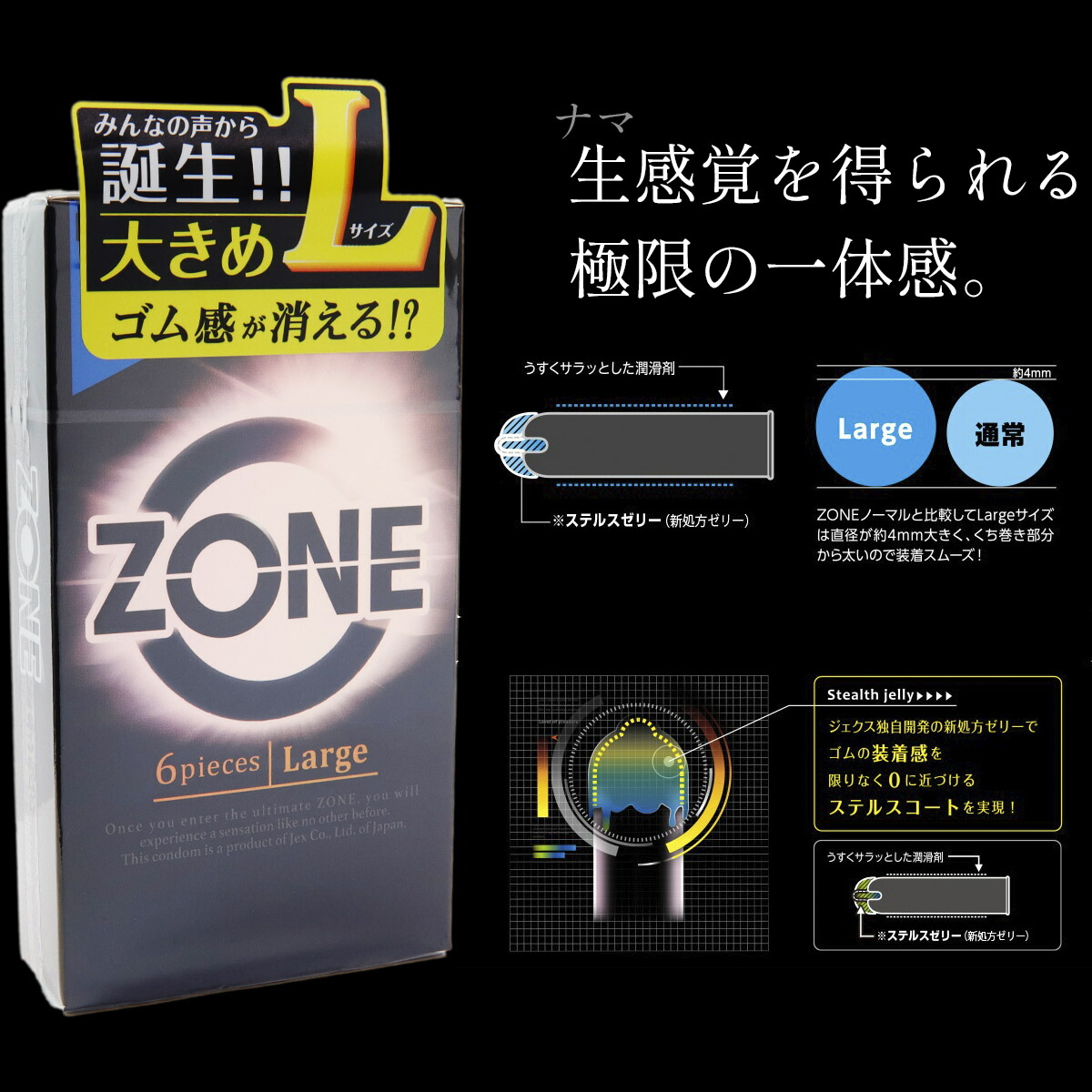 ジェクス コンドーム ZONE ゾーン  Lサイズ　large 6個入　2箱