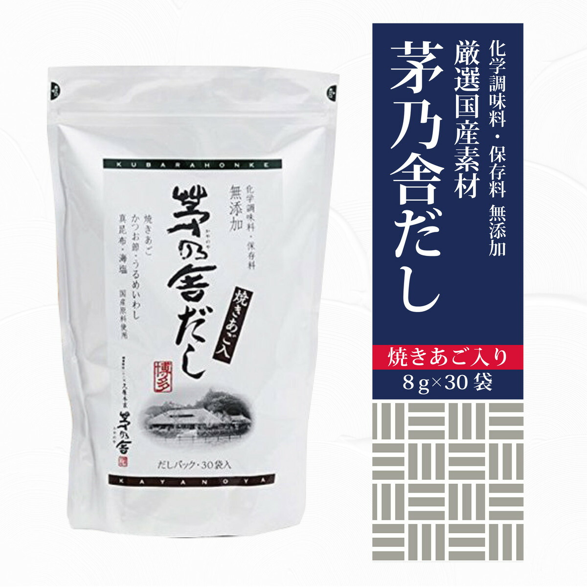 楽天市場】【贈答用袋付き】 久原本家 茅乃舎だし 減塩だし 8g×27袋 茅乃舎のだし かやのや 出汁 ギフト 贈答 茅乃舎 久原本家 お祝い  プレゼント お返し 通販 挨拶 ご挨拶 手土産 : プライムマーケット 楽天市場店