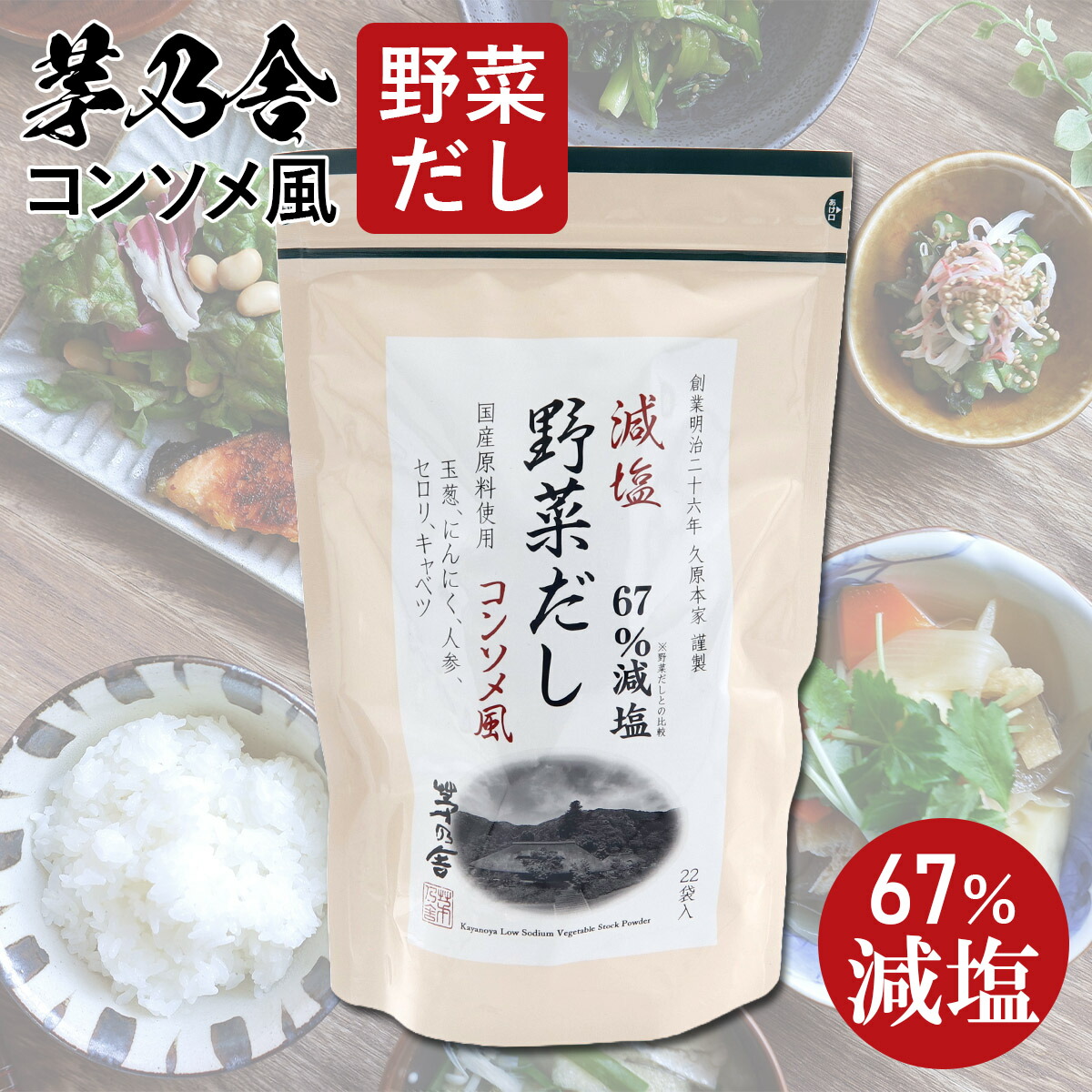 楽天市場】【贈答用袋付き】 久原本家 茅乃舎だし 減塩だし 8g×27袋 茅乃舎のだし かやのや 出汁 ギフト 贈答 茅乃舎 久原本家 お祝い  プレゼント お返し 通販 挨拶 ご挨拶 手土産 : プライムマーケット 楽天市場店