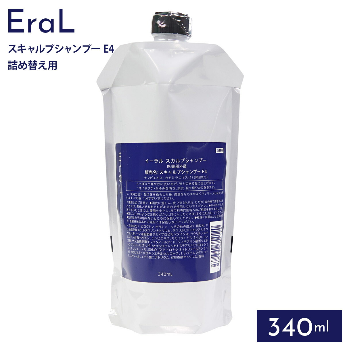 イーラル オムプライムスカルプ エッセンス340ml 詰替 新品