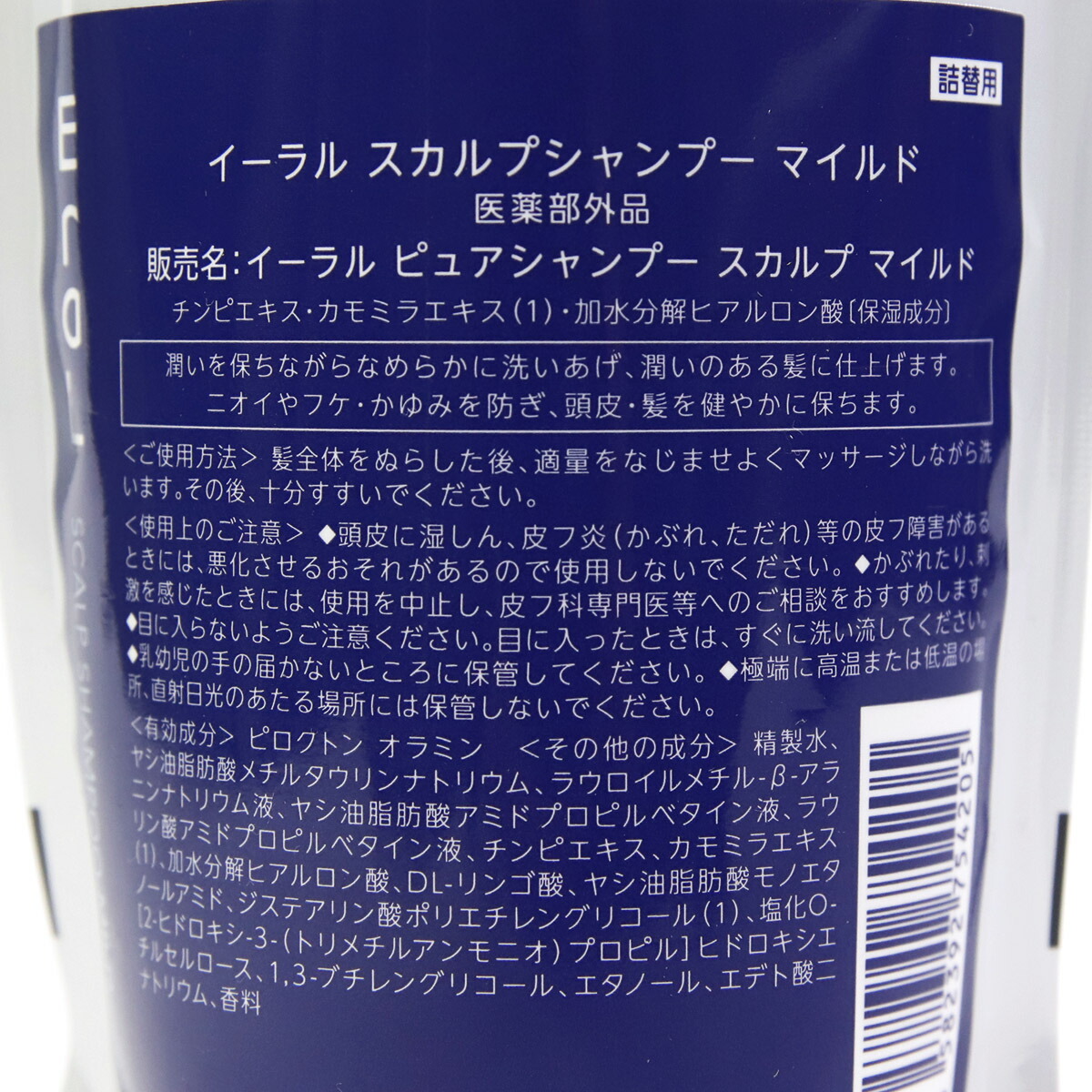 イーラルEraLピュアシャンプースカルプマイルド340ml詰め替え用
