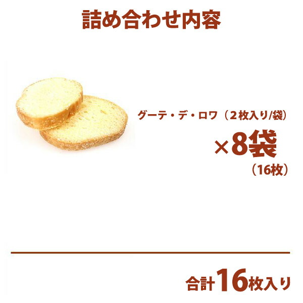 超歓迎された】 ガトーフェスタハラダ ラスク R7 グーテ デ ロワ 簡易小袋 スイーツ お菓子 挨拶 贈答品 パーティー イベント ギフト ご挨拶  手土産 qdtek.vn