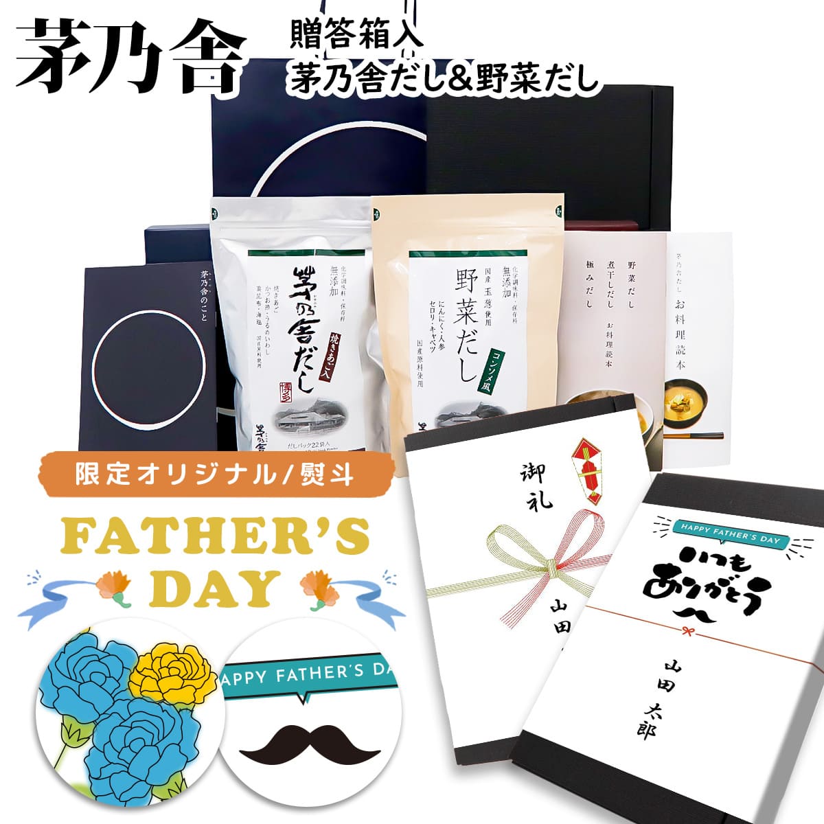 【熨斗 無料】 茅乃舎 だし ギフト 贈答箱入 お供え ギフトセット 茅乃舎だし 野菜だし セット 送料無料 久原本家 出汁パック ダシ 帰省 手土産 ご挨拶 御供え 通販 2025 お年賀 食品 御年賀