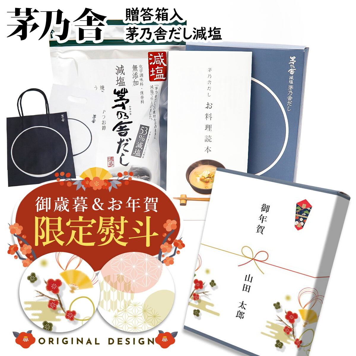 楽天市場】【贈答用袋・レシピ本付き】 久原本家 茅乃舎 だし 詰め合わせ セット 茅乃舎だし 茅乃舎 だし かやのや 久原本家 お祝い箱セット そら色  さくら色 茅乃舎だし 野菜だし 出汁 贈答箱 送料無料 調味料 だしパック ギフト 挨拶 ご挨拶 手土産 : プライム ...