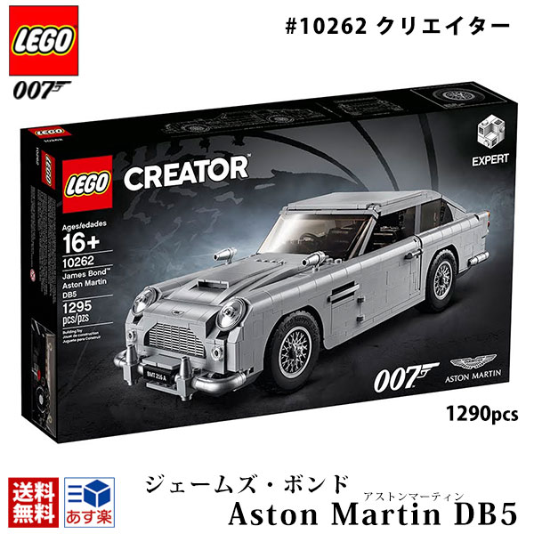 楽天市場 新作 Lego レゴ クリエイター エキスパート 007 ジェームズ ボンド アストンマーティンdb５ Aston Martin Db5 1290ピース 映画 ボンドカー ダブルオーセブン 車 ボンド 通販 プライムマーケット 楽天市場店
