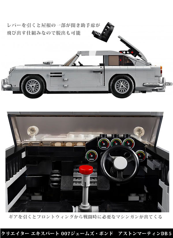 楽天市場 新作 Lego レゴ クリエイター エキスパート 007 ジェームズ ボンド アストンマーティンdb５ Aston Martin Db5 1290ピース 映画 ボンドカー ダブルオーセブン 車 ボンド プライムマーケット 楽天市場店