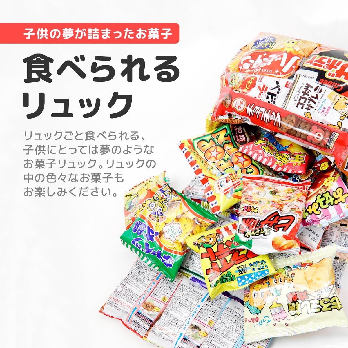 楽天市場 ランドセル お菓子 詰め合わせ 駄菓子 詰め合わせ 送料無料 プレゼント 子供 お菓子リュック L 子供会 セール 正月 お年賀 ギフト お菓子の家 福袋 小学生 男の子 女の子 かわいい 可愛い キャラクター お中元 御中元 中元 通販 プライムマーケット 楽天市場店