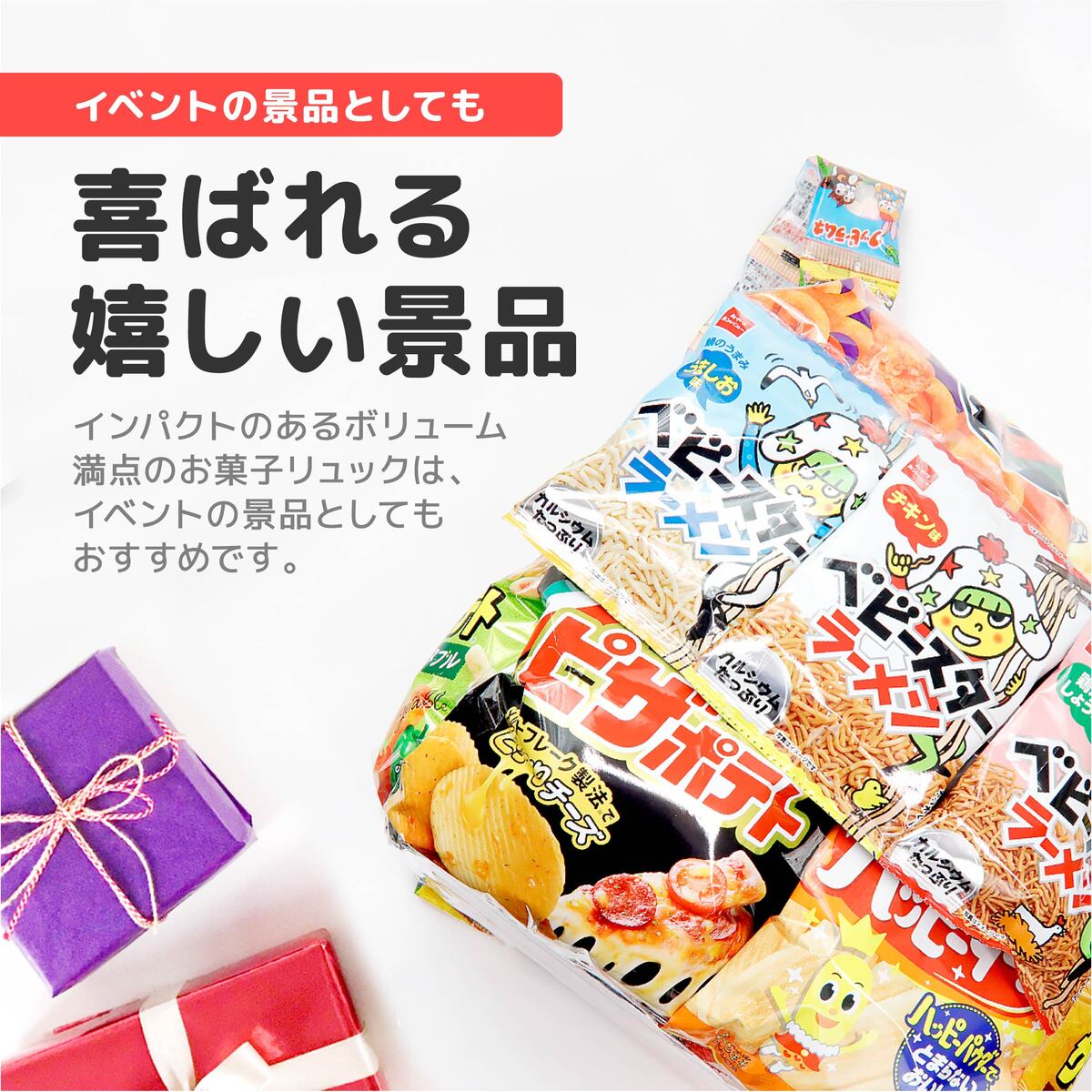 楽天市場 ランドセル お菓子 詰め合わせ 駄菓子 詰め合わせ 送料無料 プレゼント 子供 お菓子リュック L 子供会 セール 正月 お年賀 ギフト お菓子の家 福袋 小学生 男の子 女の子 かわいい 可愛い キャラクター お中元 御中元 中元 通販 プライムマーケット 楽天市場店