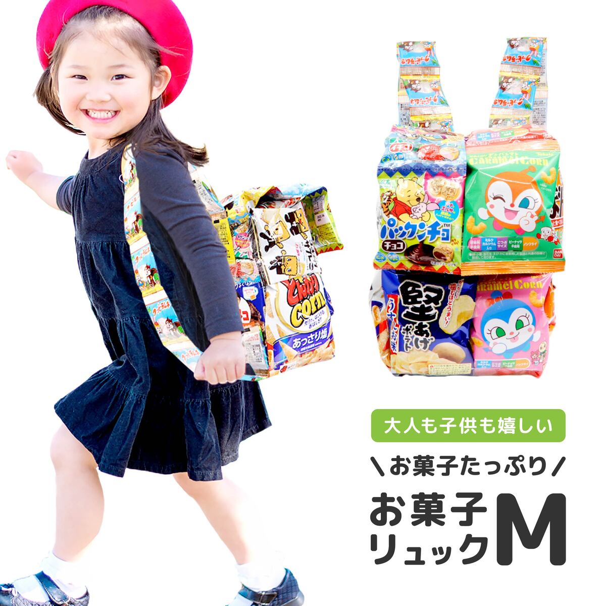 Tvで紹介 ランドセル お菓子 詰め合わせ 駄菓子 送料無料 プレゼント 子供 お菓子リュック M 子供会 女の子 バッグ お菓子の家 福袋 可愛い ギフト かわいい キャラクター 小学生 アウトレットセール 特集 ブーケ 男の子