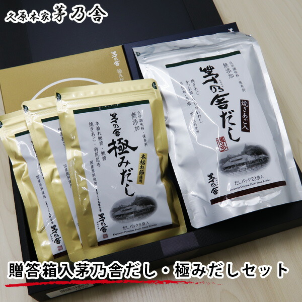 茅乃舎 だし ギフト 茅乃舎の台所 久原本家 茅乃舎 贈答箱入 茅乃舎だし 極みだしセット 久原本家 かやのや かやのやだし かやのやのだし 茅乃舎だし出汁パック 人気だし 人気出汁 セット商品 贈答箱入茅乃舎だし 極みだしセット Bnbadministraties Nl