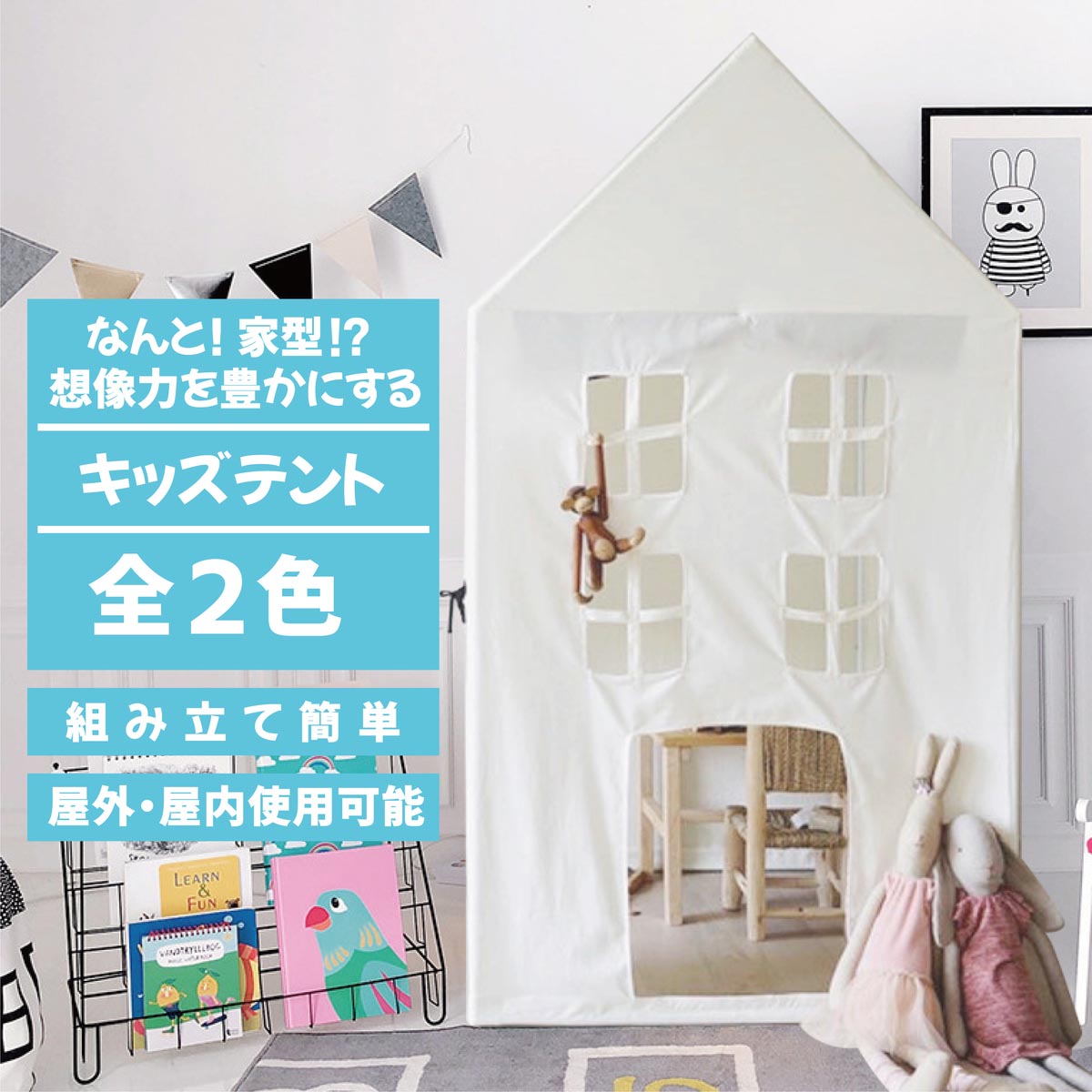 市場 キッズテント テント 女の子 室内 子供部屋 おしゃれ トンネル 北欧 折りたたみ キャンプ ティピー 男の子 コットンキャンパス 子供