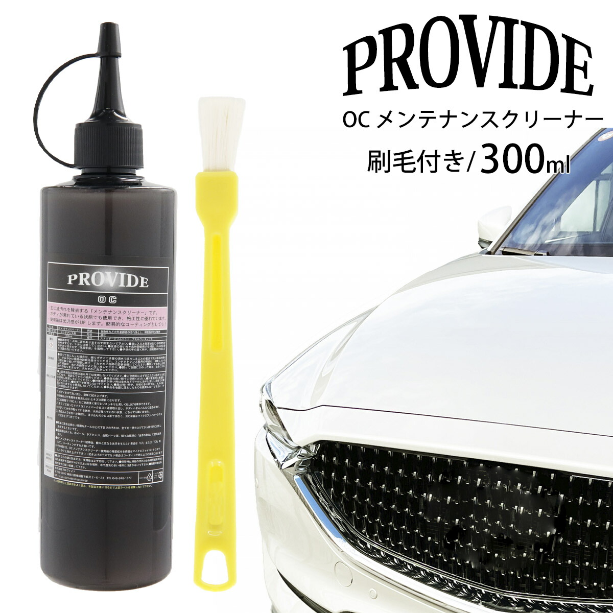 楽天市場】プロヴァイド PROVIDE 黒ずみスケール除去剤 PVD-A06 80ml 