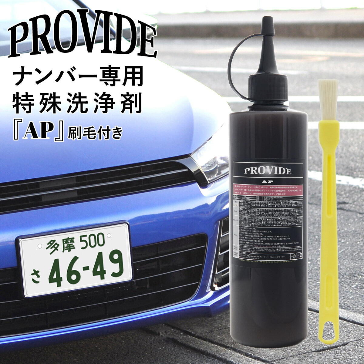 楽天市場】プロヴァイド PROVIDE 黒ずみスケール除去剤 PVD-A06 80ml 工作用刷毛付き 車 バイク 洗車 洗車グッズ 黒ずみ除去剤  スケール除去剤 整備グッズ メンテナンス 洗浄剤 クリーナー 汚れ 簡単 除去 黒ずみ 落とし 専用 プロバイド : プライムマーケット 楽天市場店