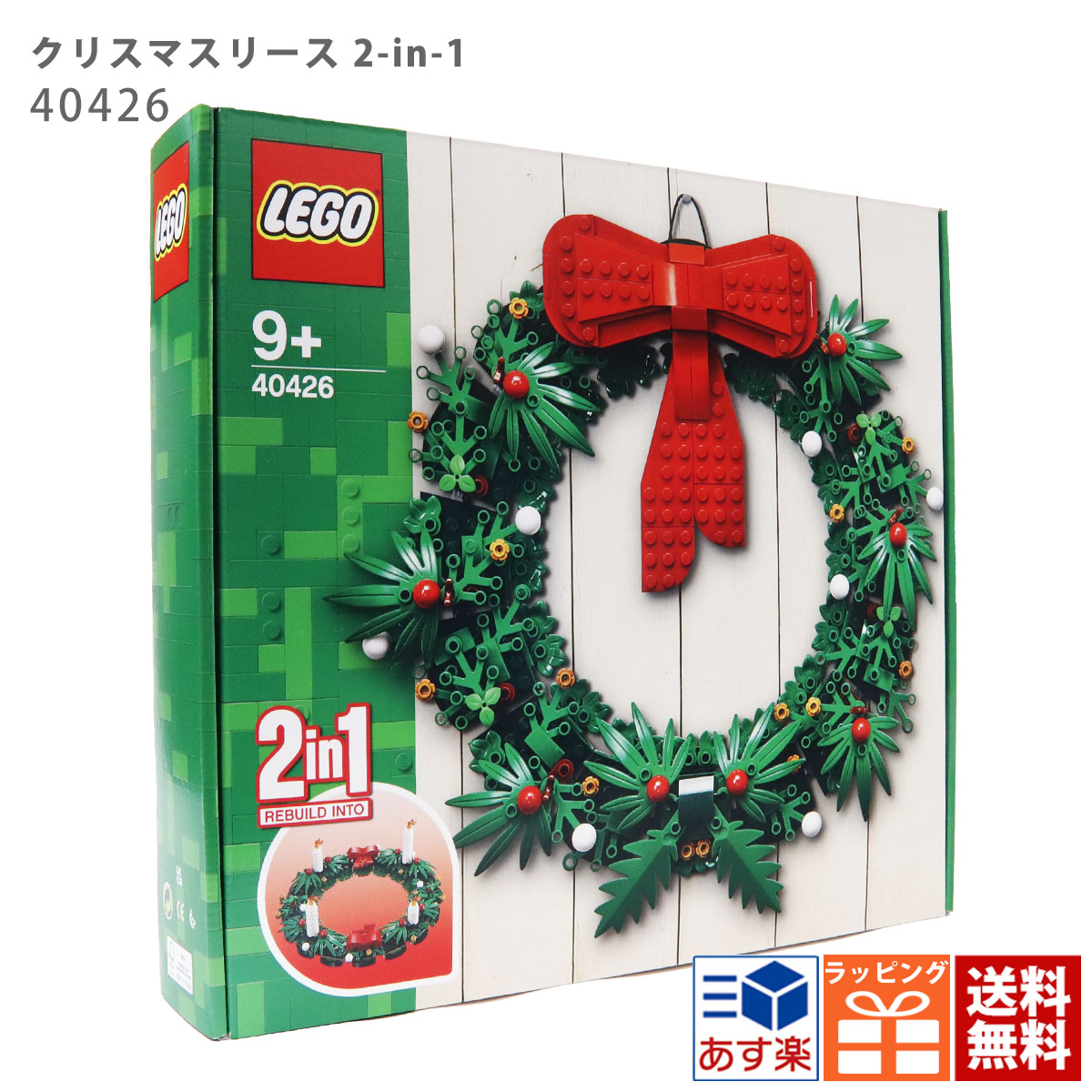 レゴ クリスマス リース 2 In 1 Lego 豪華 クリスマス プレゼント 大人 大人レゴ 男の子 女の子 新品 正規品 おもちゃ レゴブロック 通販 21 Eleditor Net