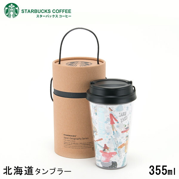 楽天市場 あす楽 Starbucks スターバックス 地域限定 ご当地マグ 北海道タンブラー 355ml 内祝い お返し お誕生日 ギフト 秋冬 贈り物 ギフト プレゼント プライムマーケット 楽天市場店