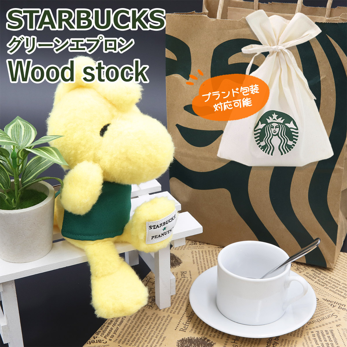 楽天市場】スターバックス グリーンエプロン Snoopy L STARBUCKS x