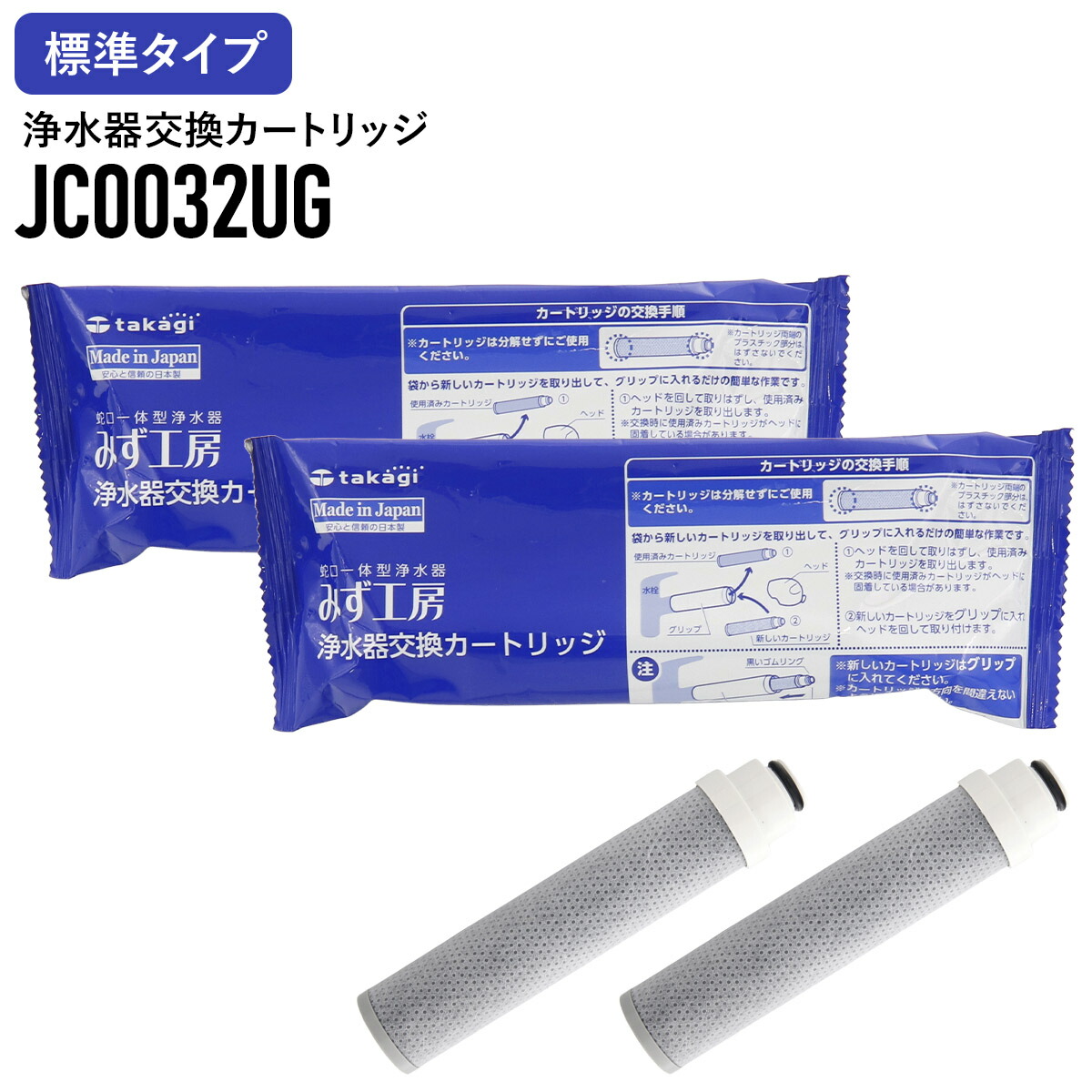 楽天市場】【 純正 】タカギ 浄水器 カートリッジ JC0036ug 蛇口