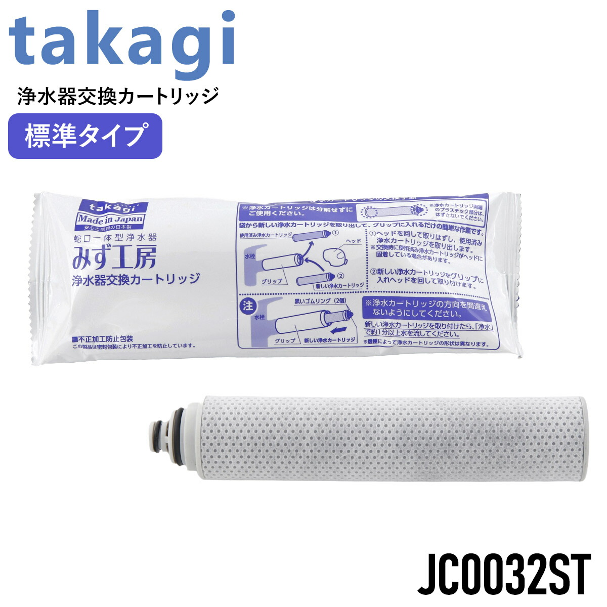 楽天市場】【 純正 】タカギ 浄水器 カートリッジ JC0036ug みず工房 蛇口一体型タイプ 浄水器交換カートリッジ 高除去性能タイプ  JC0036UG カードリッジ 浄水器 TAKAGI みず工房 専用 純正品 誕生日プレゼント クリスマス プレゼント : プライムマーケット  楽天市場店