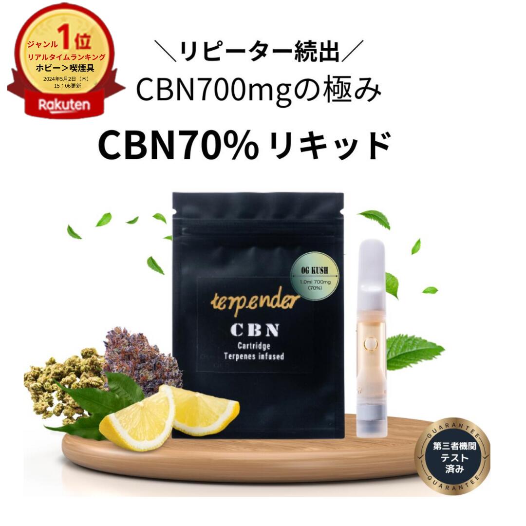 【楽天市場】【爆割!!50％OFFクーポン配布中】CBN リキッド 70% 1ml cbn 3本セット 3フレーバー カンナビノイド CBN  カートリッジ 高濃度 CBN CBD リキッド アトマイザー 合法 CBN 喫煙具 電子タバコ ベイプ CBD ヴェポライザー CBD テルペン  vape ...