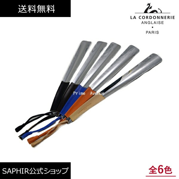 コルドヌリ アングレーズ 靴べら メタル シューホーン ロング LA CORDONNERIE ANGLAISE 金属製 靴ベラ くつべら 靴すべり 軽量 ロング
