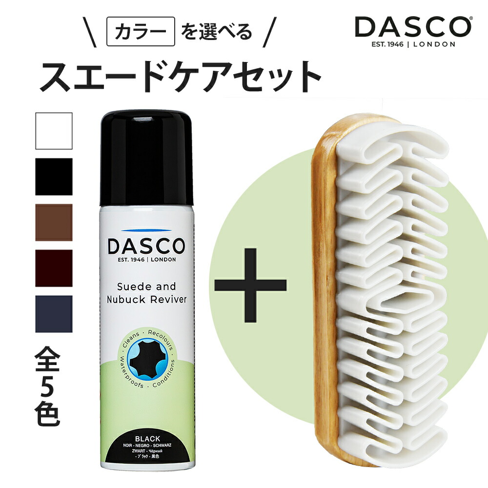 楽天市場】ダスコ スエードケアセット 4WAYブラシ 栄養 保湿 補色 着色