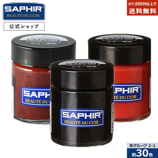 楽天市場】サフィール ヴァーニスライフ エナメル SAPHIR エナメル専用 光沢 艶出し 汚れ落とし 補色 ケア パンプス バッグ シューズ 財布  などに 100ml 全2色 : SAPHIR公式 靴磨きの Prime Avenue