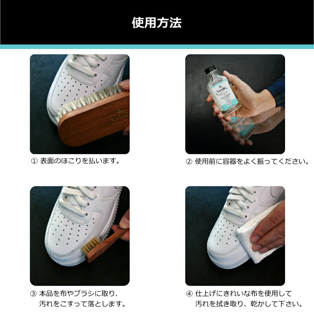楽天市場 サフィールノワール スニーカーケア ディープクリーナー 100ml スニーカー 汚れ落とし クリーナー レザー 合皮 ソール メンテナンス ケア お手入れ 靴磨き Saphir公式 靴磨きの Prime Avenue