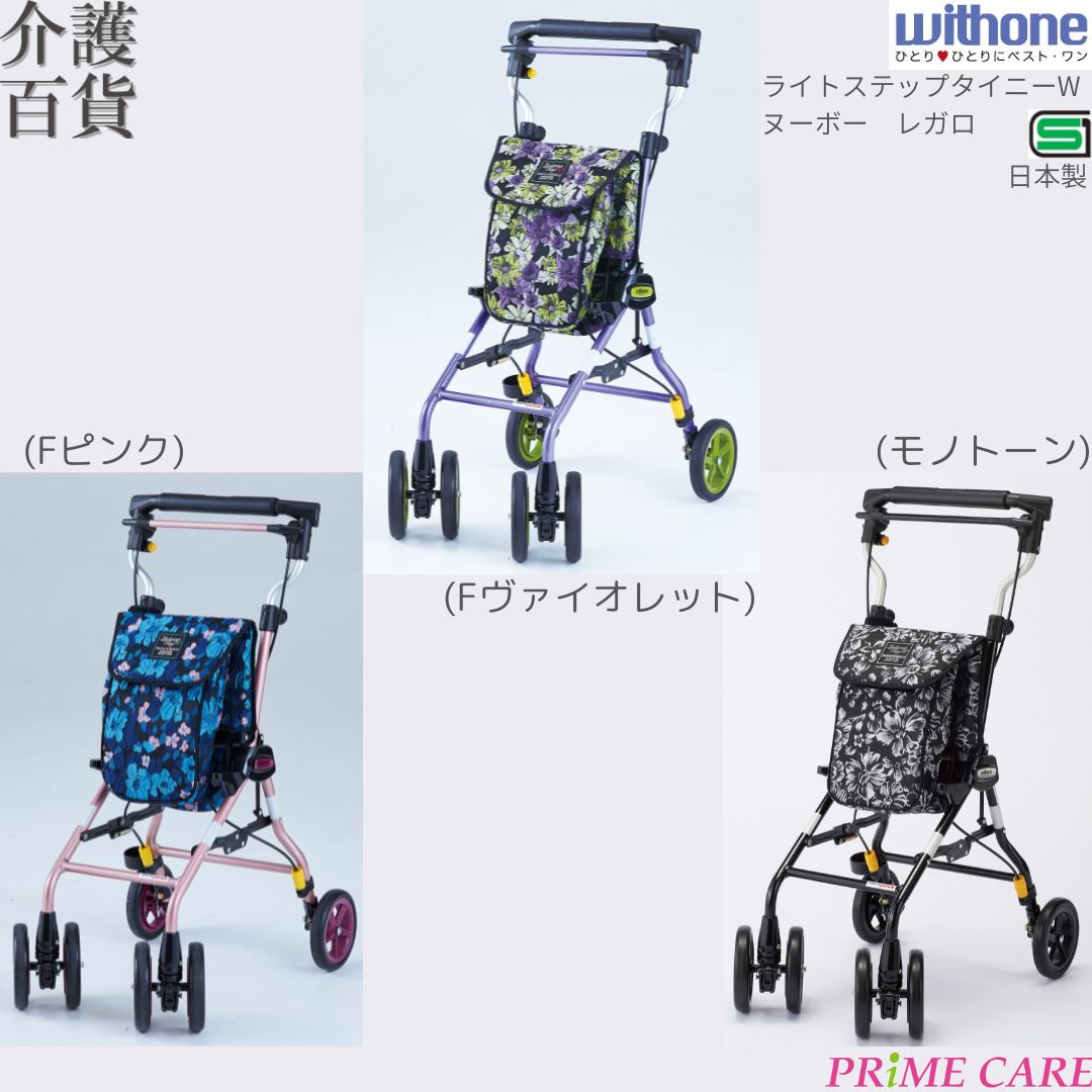 【10月より必要経費置きかえる】 【 30%OFF 】 しろがね色鉄道車両 貨物輸送無料 ウィズ一 ライトステップタイニーWヌーボーレガロ (10300010) 手押し車 SG目じるし 日本製 今めかしい 繰出し 折りたたみ 買い出し ほっつき歩く 老いらく者 介護 差し上げ物 飛び切り感 3WAYキャスター 3色つや 軽さ パウダーコンパクト