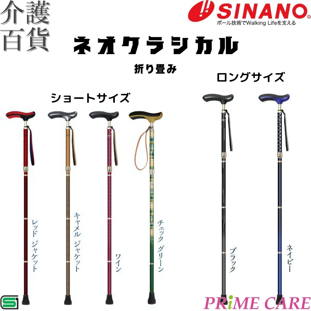 【 25％OFF 】 杖 折りたたみ 軽さ 貨物輸送無料 シナノ ネオ古典的 折畳 (10700034) T字 つえ 今めかしい 一本杖 突っ支い棒 ほっつき歩く 旅する 観光旅行 日本製 ウォーキング 折り畳み 好いたらしい お出かけ 差し上げ物 好いたらしい 御拾い 御拾いかばい立て 持ちはこぶ 昭和今めかしい レトロ もの懐かしさ