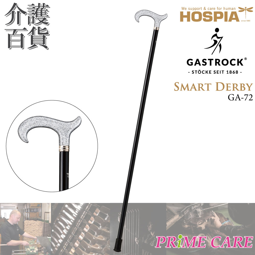 【10月から価格改定】 【 20％OFF 】 ステッキ 杖 送料無料 ケイ・ホスピア ガストロック SMART DERBY GA-72 (10700036) 一本杖 T字 つえ ドイツ製 Gastrock おしゃれ かっこいい 高級杖 木製 ブナ製 アクリル樹脂製 銀色 お洒落 素敵 高級 手作り お出かけ 個性的 美しい｜プライムケア介護百貨