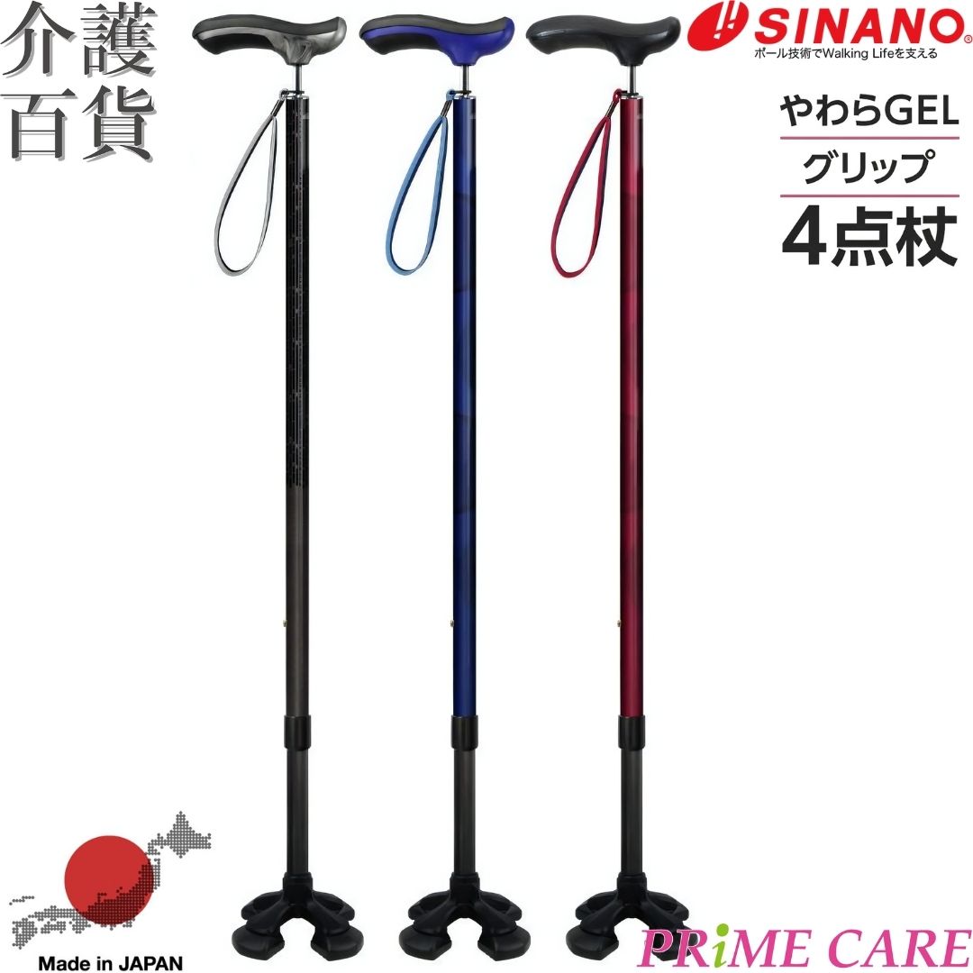杖 介護装置 貨物輸送無料 シナノ やわらGEL手持ち部分 4点杖 (10700094) 非課税 T字 つえ 四点杖 高甚だしい 多点杖 伸縮 老いらく者 日本製 御拾い助けること 倒れにくい 傾倒押しとどめる 高さ合わせる 同盟罷業さあ美付 差し上げ物 今めかしい 他愛も無い 思わしい 苦しむこと和らげる