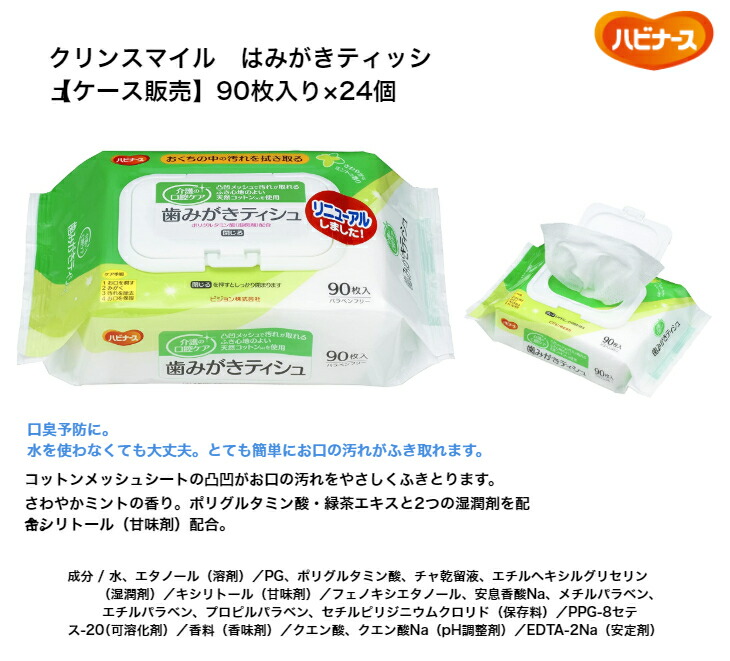 2年保証』 送料無料 ピジョンタヒラ クリンスマイル 歯みがきティッシュ 90枚×24個 10000212 W ハビナース 歯みがき ティッシュ  口腔ケア オーラル 介護 すすぎ不要 まとめ買い 防災 防災セット 高齢者 口臭予防 消耗品 予防 その他 fucoa.cl