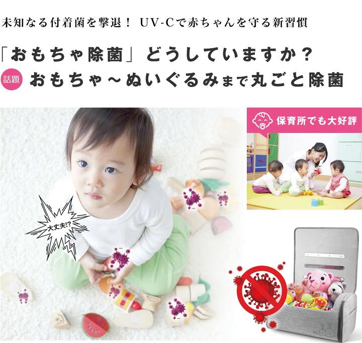 トイボックス 幼稚園 保育園 59s 紫外線ライトuv 紫外線 ライト 除菌 収納 おもちゃ箱 おもちゃ収納 子供用 トイ ボックス キッズ おもちゃばこ おもちゃ ベビー用品 出産祝い 開閉センサー Giet Edu