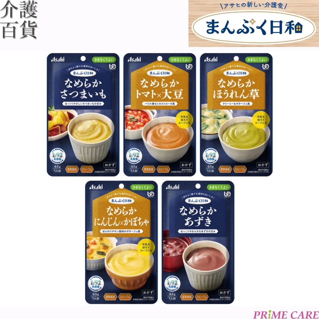 介護食 アサヒ まんぷく気象状況 かまなくて似つかわしい 流ちょう原料品 5種×6個書き割り 貨物輸送無料 (11200041) 生やさしい 介護食料雑貨類 おかず お兄ちゃん 蔬菜 乾荒原 アサヒ人だかり食料雑貨類 そのまま 膳立て済み 陰電子範囲 取っておく 防災 老いらく者 年がしら ユニバーサルデザインフード 介護 献立て表 食べる命のせんたく