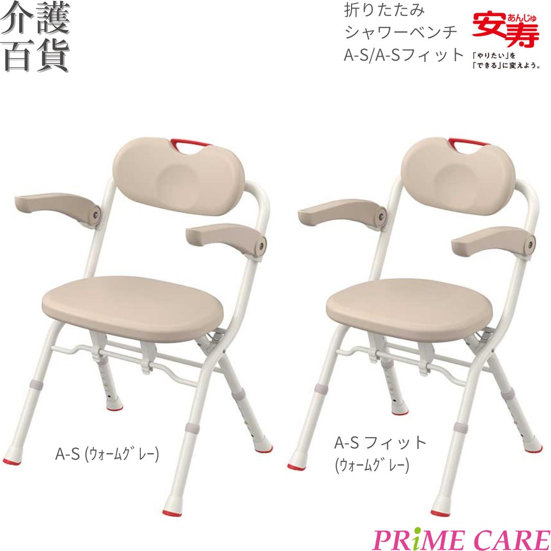【 36%OFF 】 シャワー女性議長 折りたたみ 貨物輸送無料 アロン化成 安寿 折りたたみシャワー涼み台 A-S A-S相応う (11200042/A) 風呂場 居敷き 風呂 湯浴み 軽さ 高さ合わせる ワンタッチ 飾り気のない 老いらく者 2階建てバスグッズ 介護装置 防真菌産業 4色合い 最大限度当てはめる者体量100kg 2階建てバス女性議長 湯浴み介護