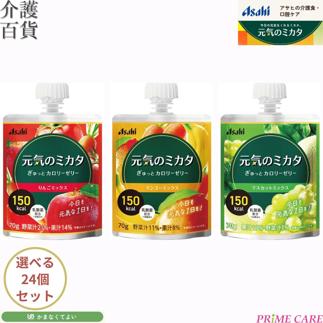 介護食 アサヒ 甲斐甲斐しいのミカタ 24個書き割り 貨物輸送無料 (11200045) 乾荒原 ジェリー フルーツ 蔬菜 選べる 24個書き割り Asahi アサヒ烏合の衆食料雑貨類 取っておく 防災 老いらく者 年がしら ユニバーサルデザインフード 介護 楽にする税率 林檎 マンゴー マスカット 高キロカロリー かまなくて好いたらしい 乳酸菌