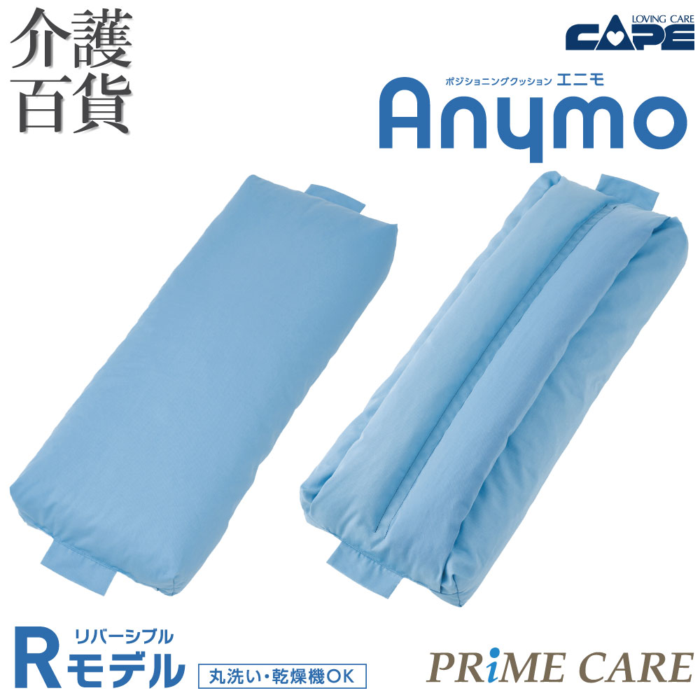 【 10％OFF 】 介護装置 貨物輸送無料 ケープ 位置選定 座布団 エニモ Ｒひな形 800 CK-462 (906051) 座布団 身のこなし取り替えっこ 床ずれ 押しとどめる 位置選定 身のこなし守りつづける 丸洗い 洗い濯ぎ 褥瘡止めること 寝台 介護 止めること 座布団 差し上げ物