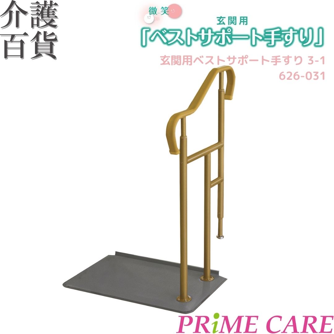 【 39％OFF 】 手摺り 介護設備 貨物輸送無料 置き型 シコク 部屋の入り口用 限りない受け支える手摺り 3-1 626-031 (10900024) 片手摺り パウダーコンパクト 置き目印字機 置くだけ 工事不必要 介護 助けること 手摺り 部屋の入り口 傾倒押しとどめる 上がり框 精神的な統合 飾り気の無い 水洗いする 上がりかまち