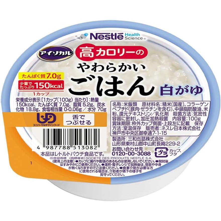 介護食 老いらく者 召し上がる アイソカル 高キロカロリーのやわらかいごはん 白がゆ 100g×18個 788513112 ネスレ日本