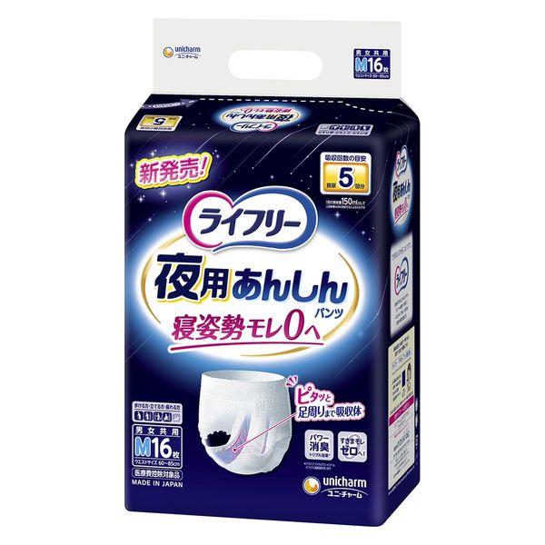 おむつ ライフリー 夜用あんしんパンツ 5回吸収 55201 Mサイズ 16枚入 ユニ・チャーム パンツタイプ｜介護用品のプライムケア