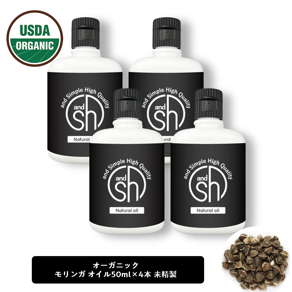 国内外の人気が集結 Sh 100 ナチュラル モリンガオイル 0ml 50ml 4個セット 未精製 オーガニック認証 Usda キャリアオイル Moringa ベンオイル ベン油 オレイン酸 手作り化粧品 原料 マッサージオイル Lt3 Qdtek Vn