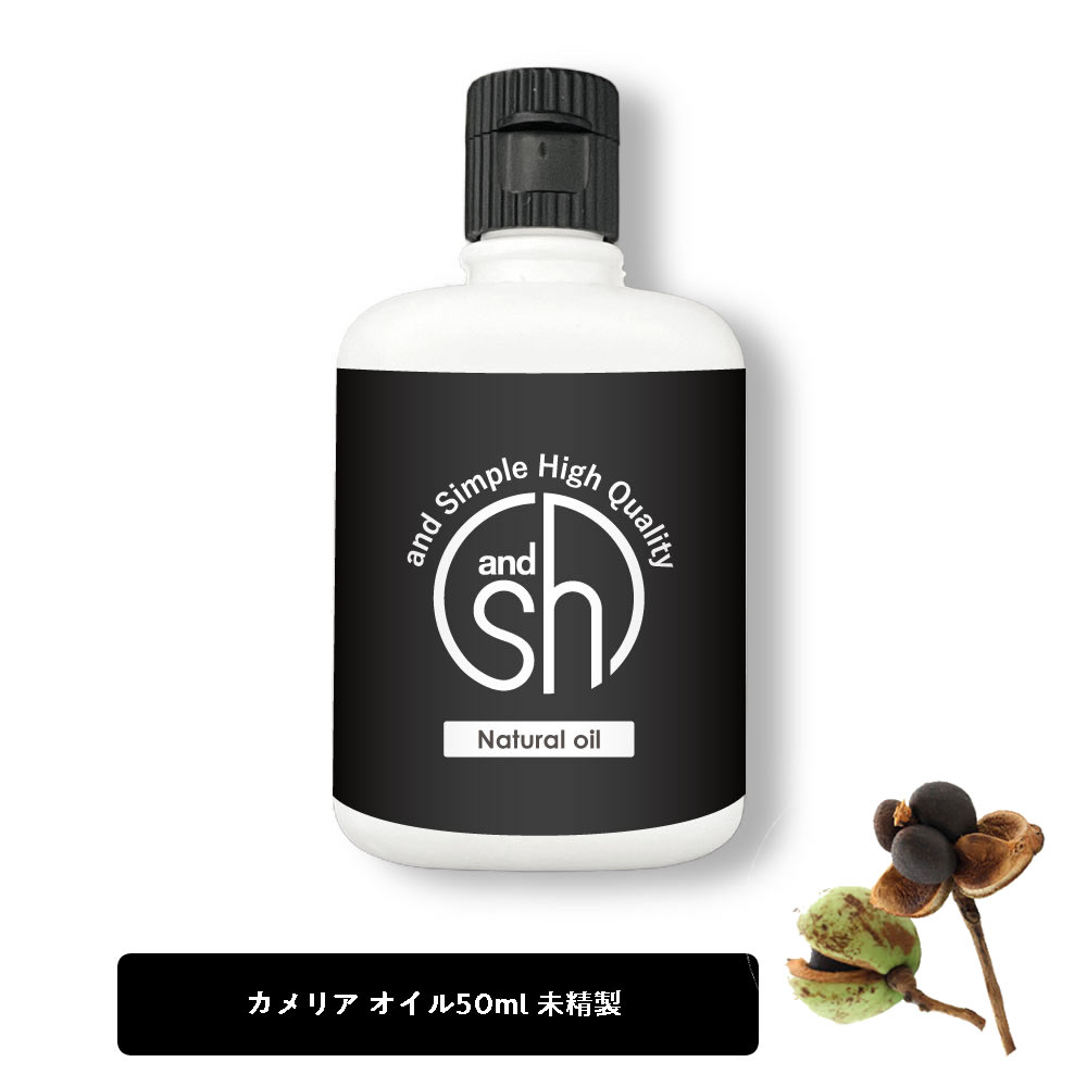 驚きの値段で】 SH 100％ナチュラル カメリアオイル ツバキオイル 椿油 50ml 未精製 キャリアオイル つばき CAMELLIA ヘアケア  ボディオイル ヘアオイル マッサージオイル スキンケア +lt3+ qdtek.vn