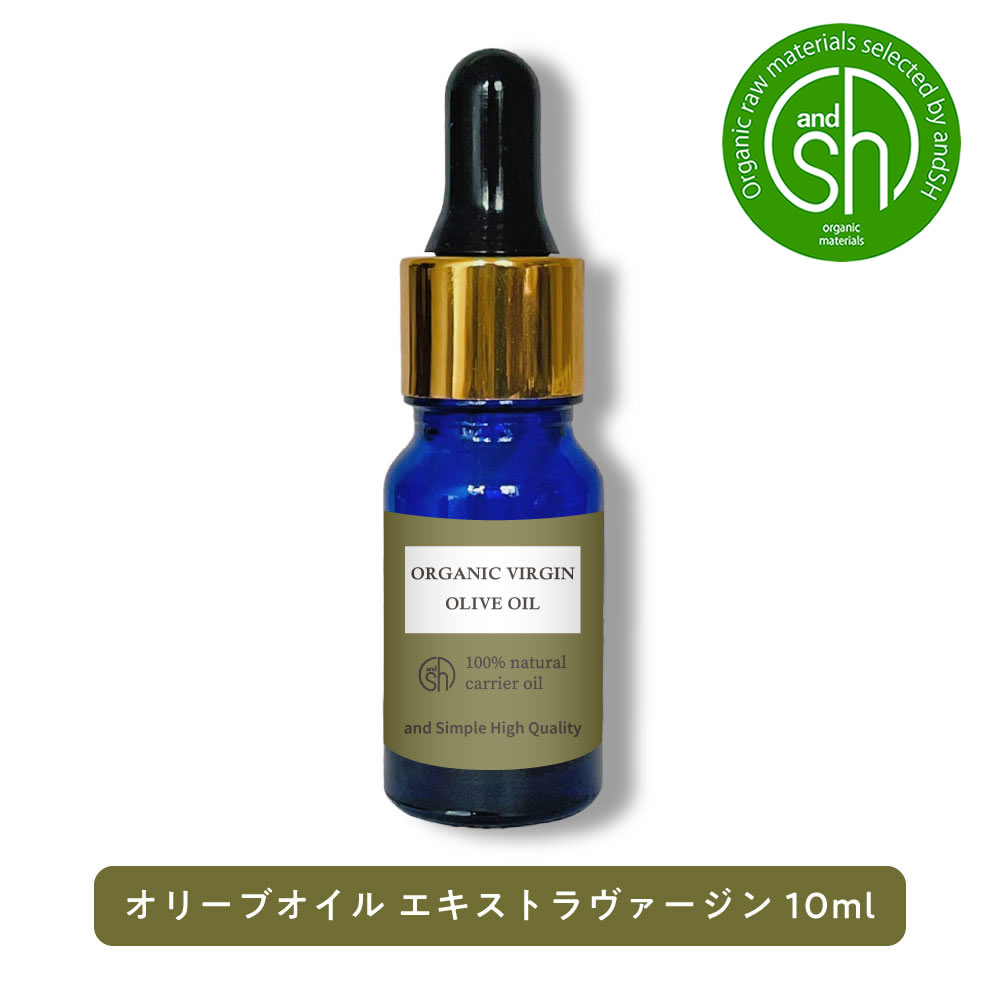 SH エコサート認証 オーガニック エキストラヴァージン 使用 100% オリーブオイル 10ml エキストラバージン 未精製 原料