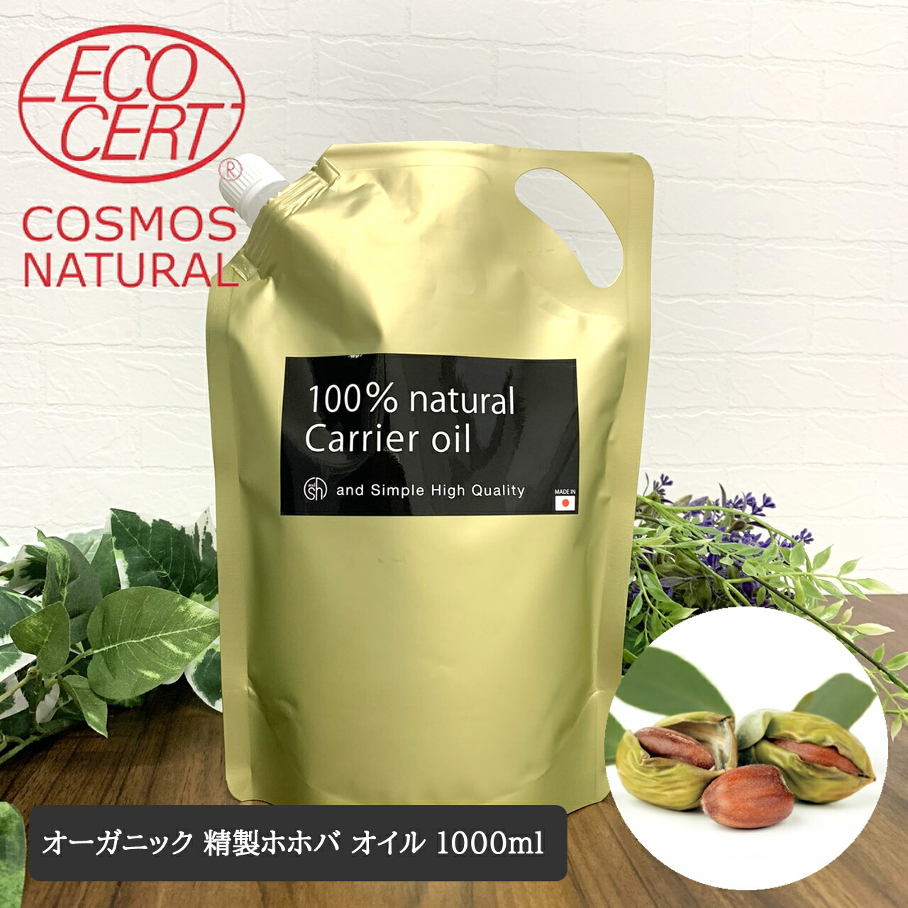 エコサート認証 Cosmos Organic ホホバオイル 1000ml 精製 100 オーガニック Sh キャリアオイル ナチュラル ホホバ オイル ボタニカル ヴィーガン マッサージオイル 5 Tg Tsw 7 送料無料 Fmcholollan Org Mx