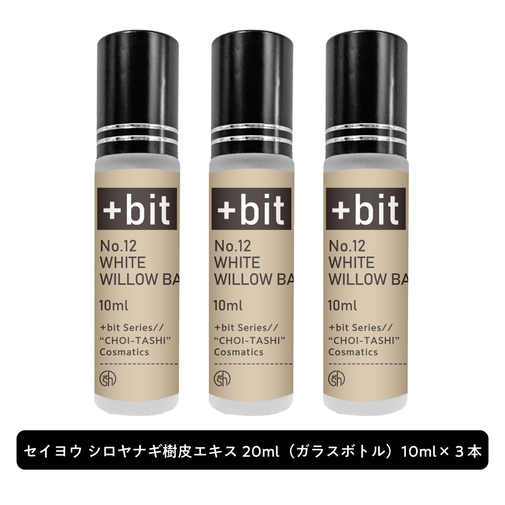 訳ありセール格安 Sh Bit No12 セイヨウ シロヤナギ樹皮エキス 30ml 10ml 3本 ヒンジ 高濃度 原液 美白 植物性 敏感肌 エイジングケア くすみ 美容液 肌荒れ 化粧水 手作りコスメ 手作り 原料 材料 原液コスメ Lt3 Brasilcasaeconstrucao Com Br