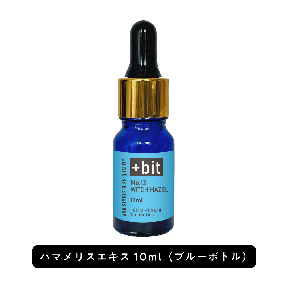 Sh Bit No13 ハマメリスエキス10ml スポイト 高濃度 原液 ハマメリス樹皮 小枝エキス ウィッチヘーゼル エキス 植物性 保湿 ハリ くすみ 美容液 肌荒れ 化粧水 手作りコスメ 手作り 原料 材料 原液コスメ Lt3 印象のデザイン