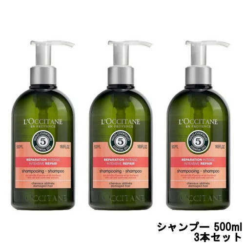 驚きの値段 あす楽 ロクシタン ファイブハーブス リペアリングシャンプー 500ml 3本セット Loccitane シャンプー ヘアケア ファイブハーブス ハーブ エッセンシャルオイル リペアリング シリーズ 5 宅配便 メール便なら送料無料 Opk